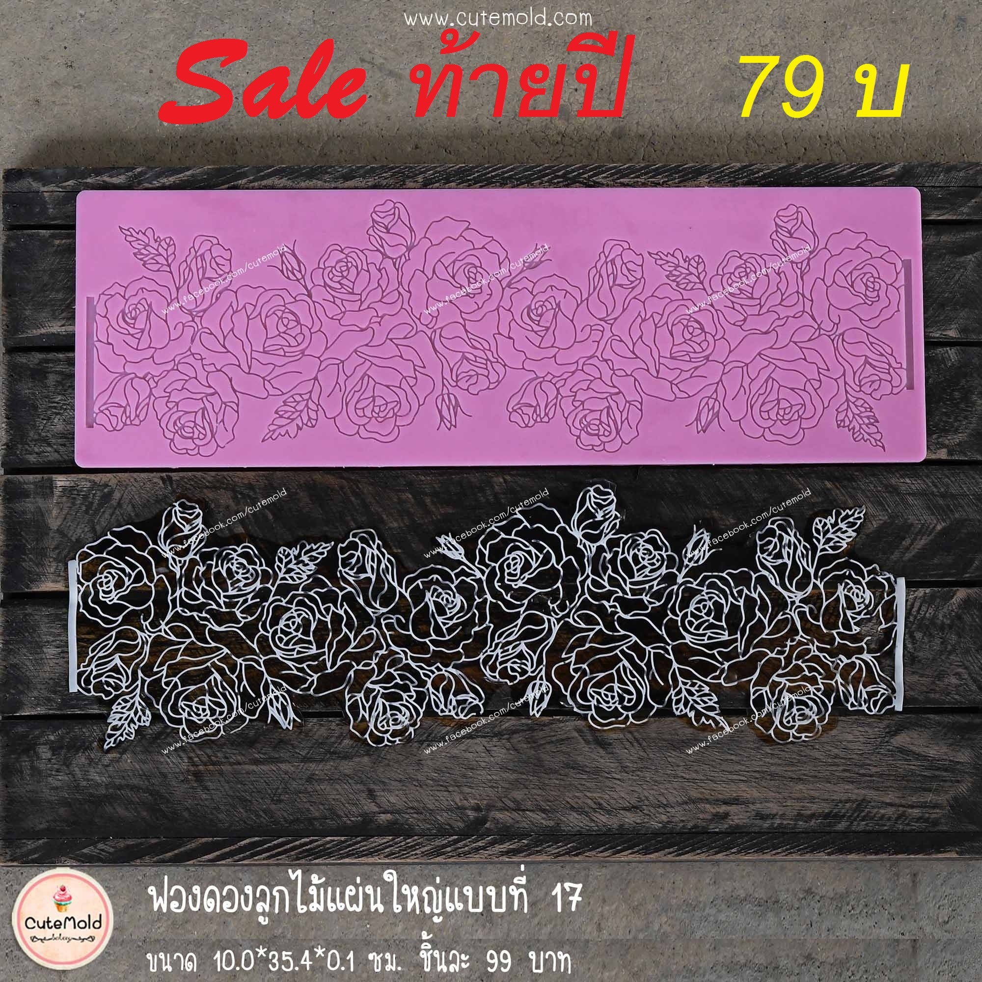 ฟองดองลูกไม้แผ่นใหญ่แบบที่ 17