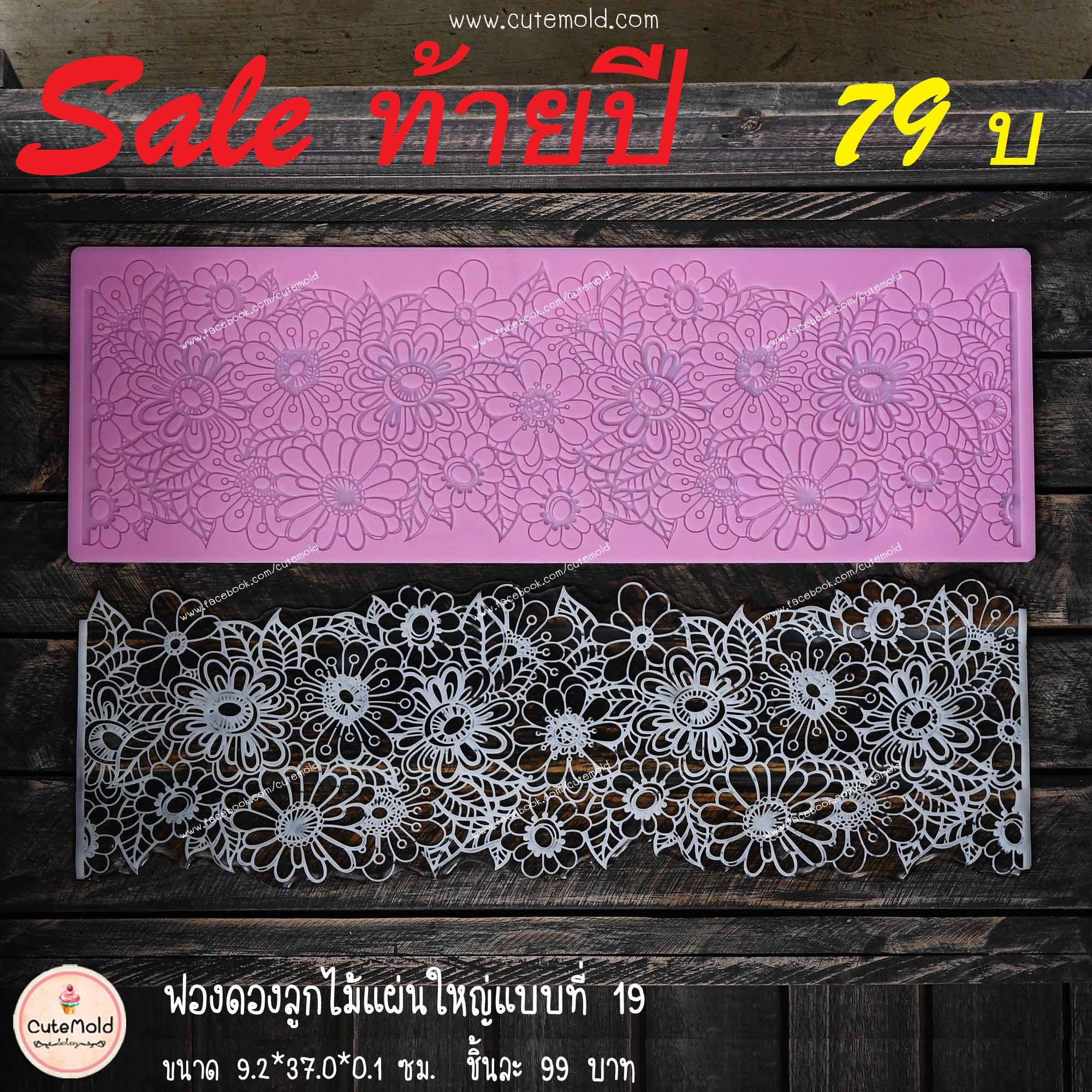 ฟองดองลูกไม้แผ่นใหญ่แบบที่ 19