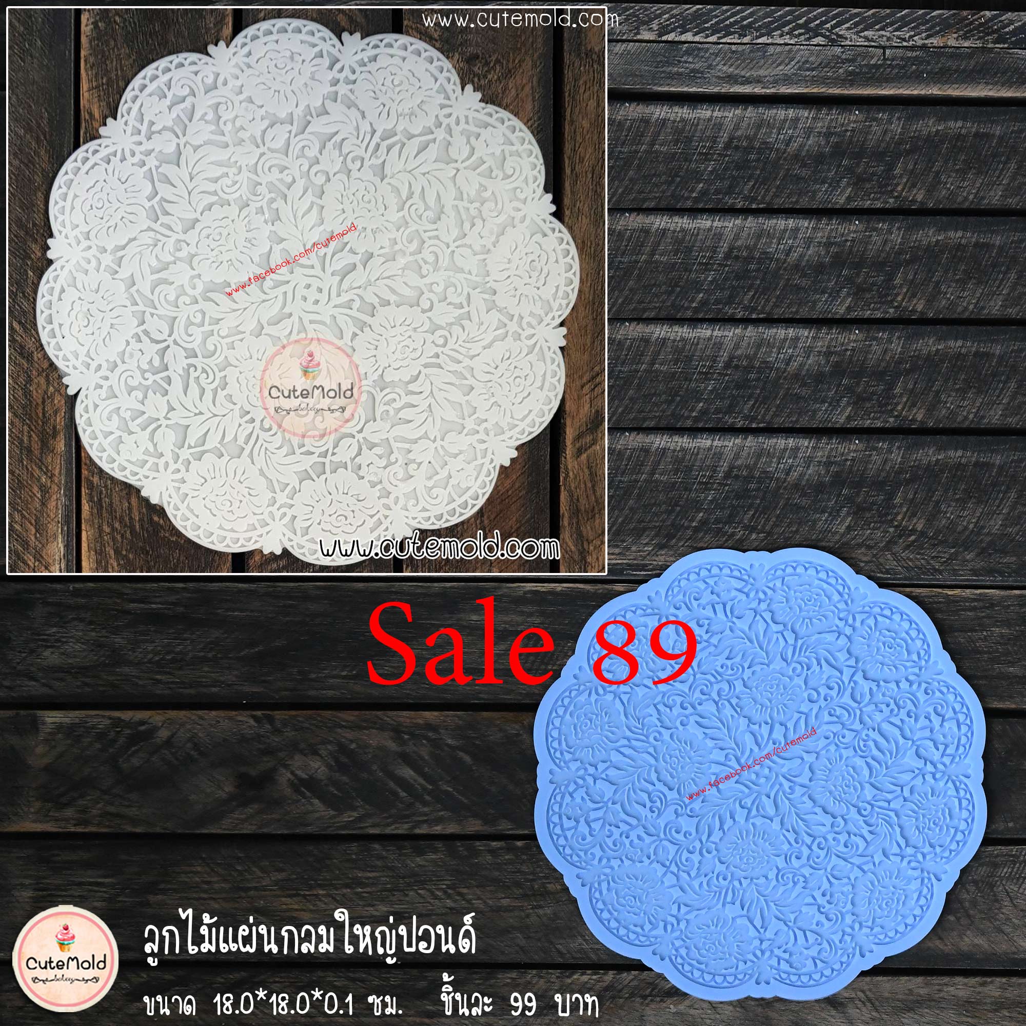 ลูกไม้แผ่นกลมใหญ่ปอนด์