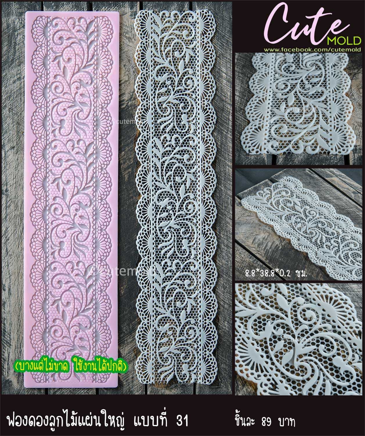 ฟองดองลูกไม้แผ่นใหญ่ แบบที่ 31