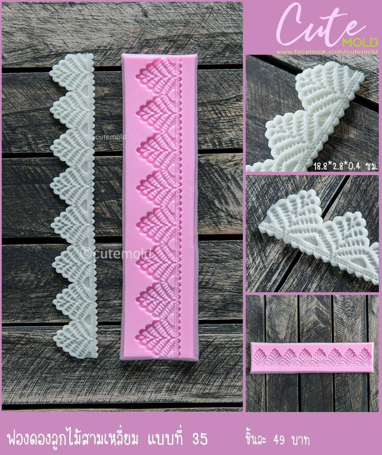 ฟองดองลูกไม้สามเหลี่ยม แบบที่ 35