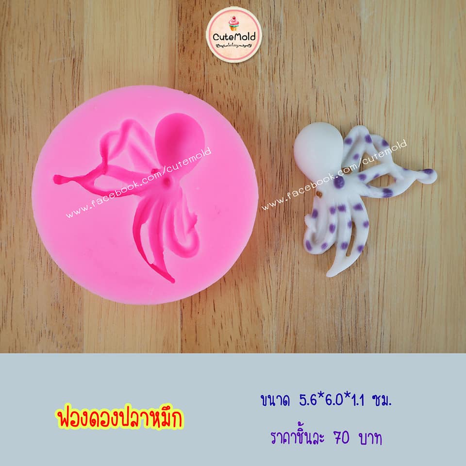 ฟองดองปลาหมึก (มีหนวด)