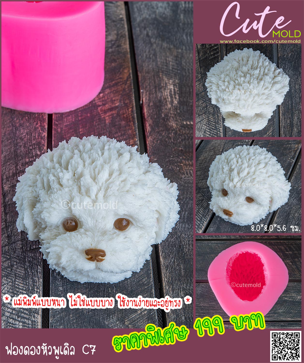 ฟองดองหัวพูเดิล C7