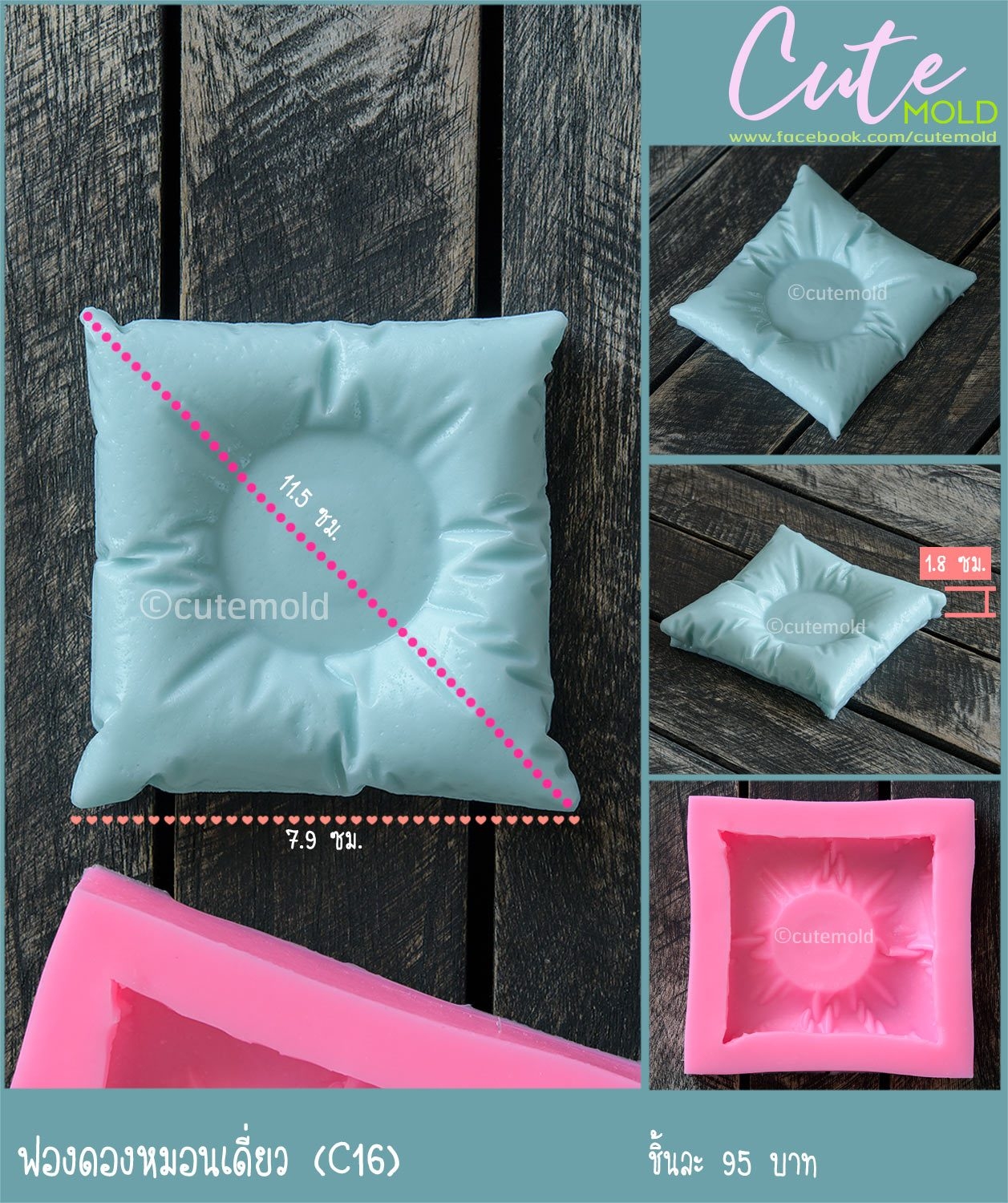 ฟองดองหมอนเดี่ยว C16