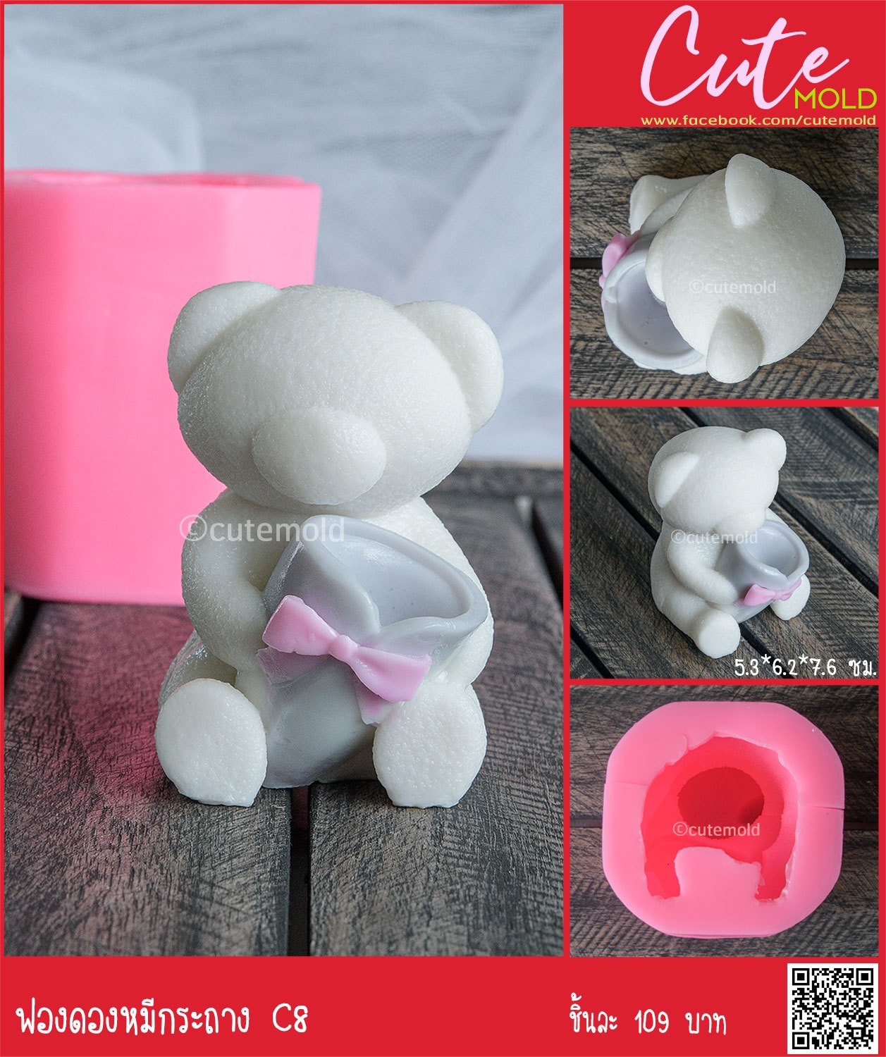 ฟองดองหมีกระถาง C8