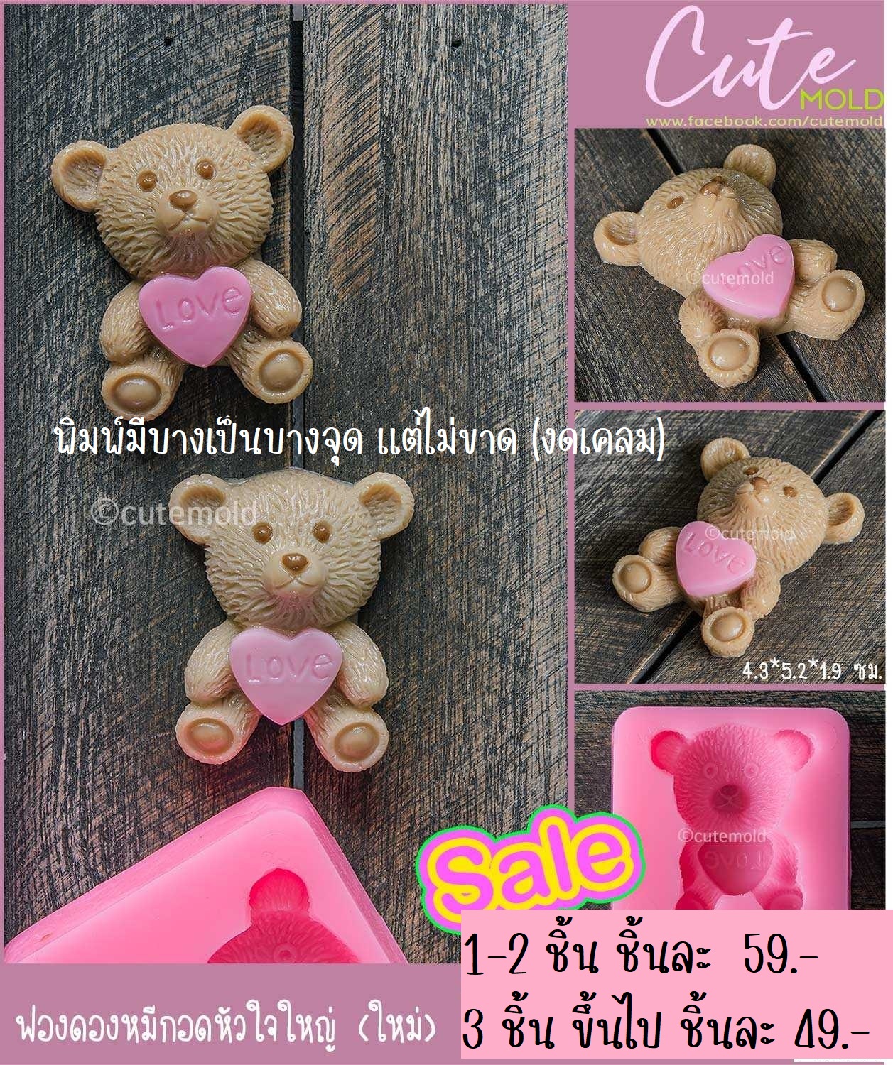 ฟองดองหมีกอดหัวใจใหญ่ [3ชิ้นขึ้นไปชิ้นละ 49]