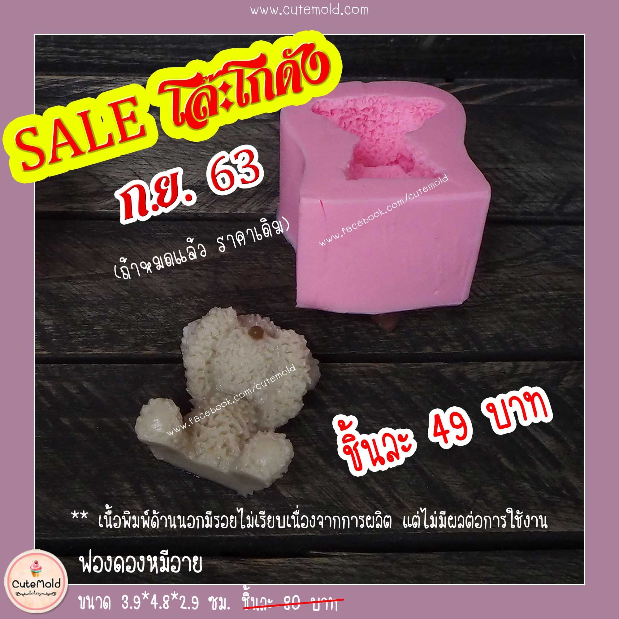 ฟองดองหมีอาย