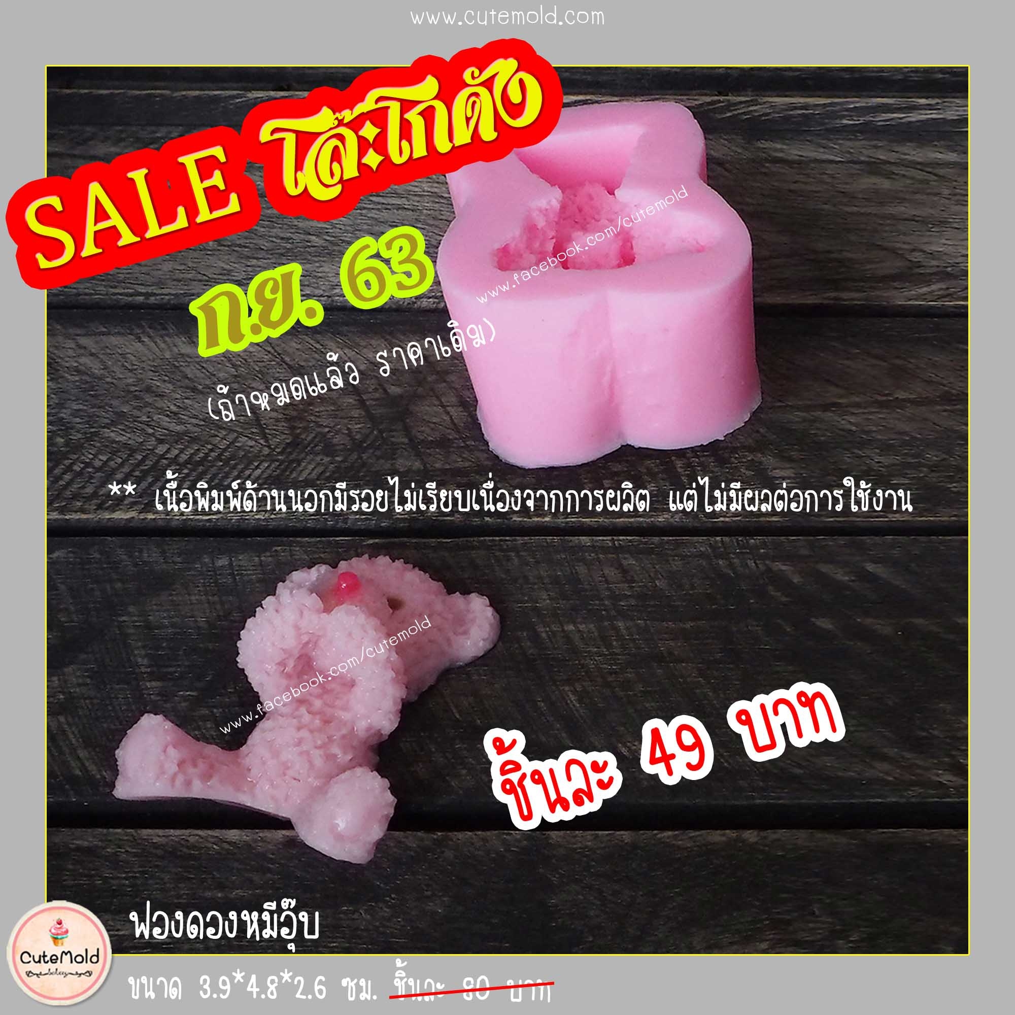 ฟองดองหมีอุ๊บ