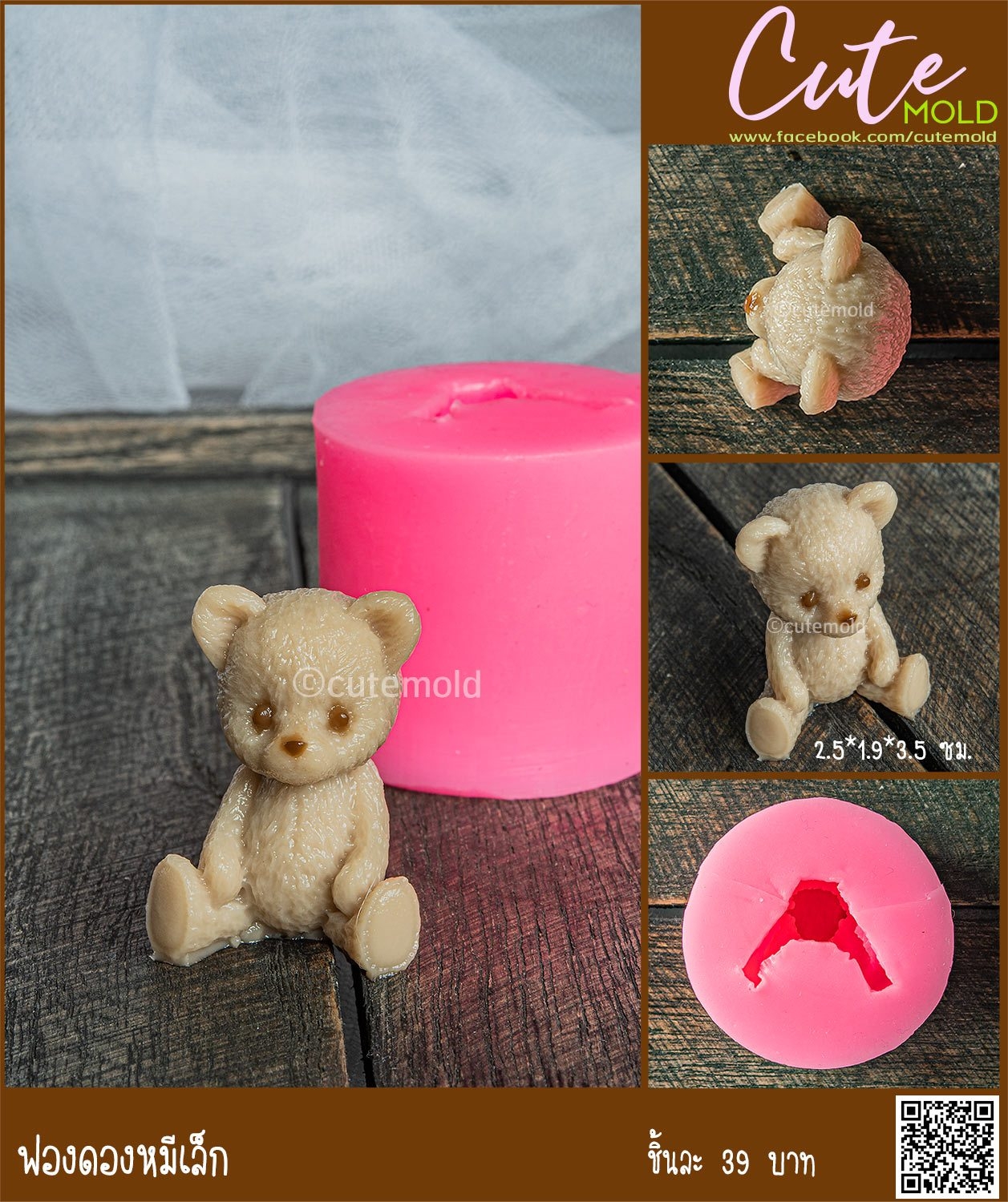 ฟองดองหมีเล็ก