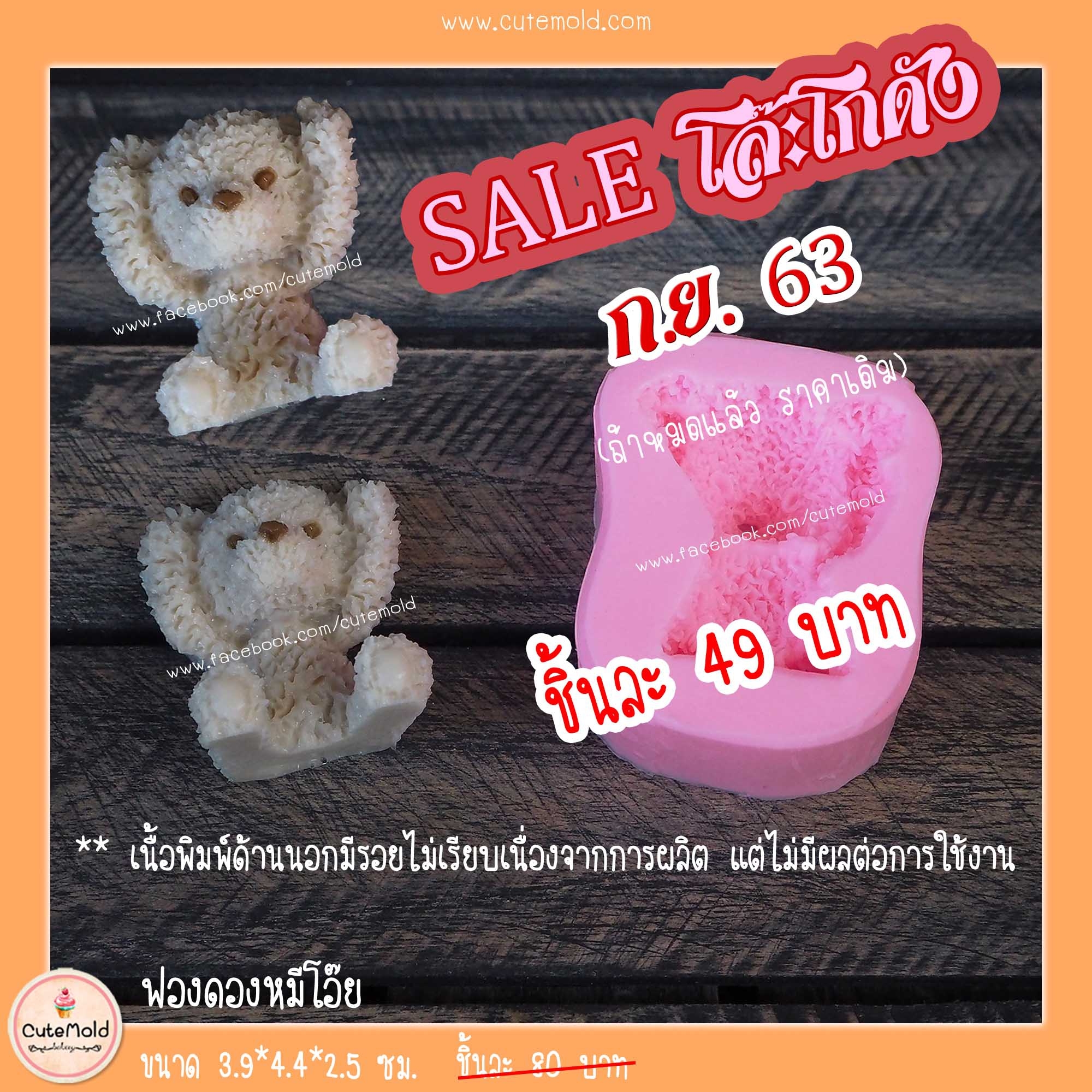 ฟองดองหมีโอ๊ย