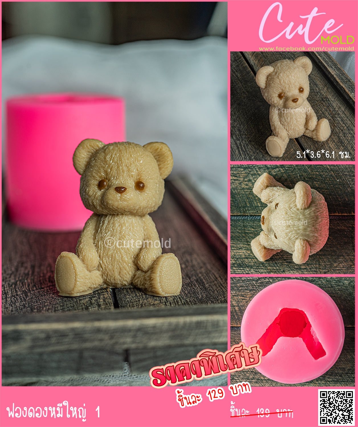 ฟองดองหมีใหญ่ 1