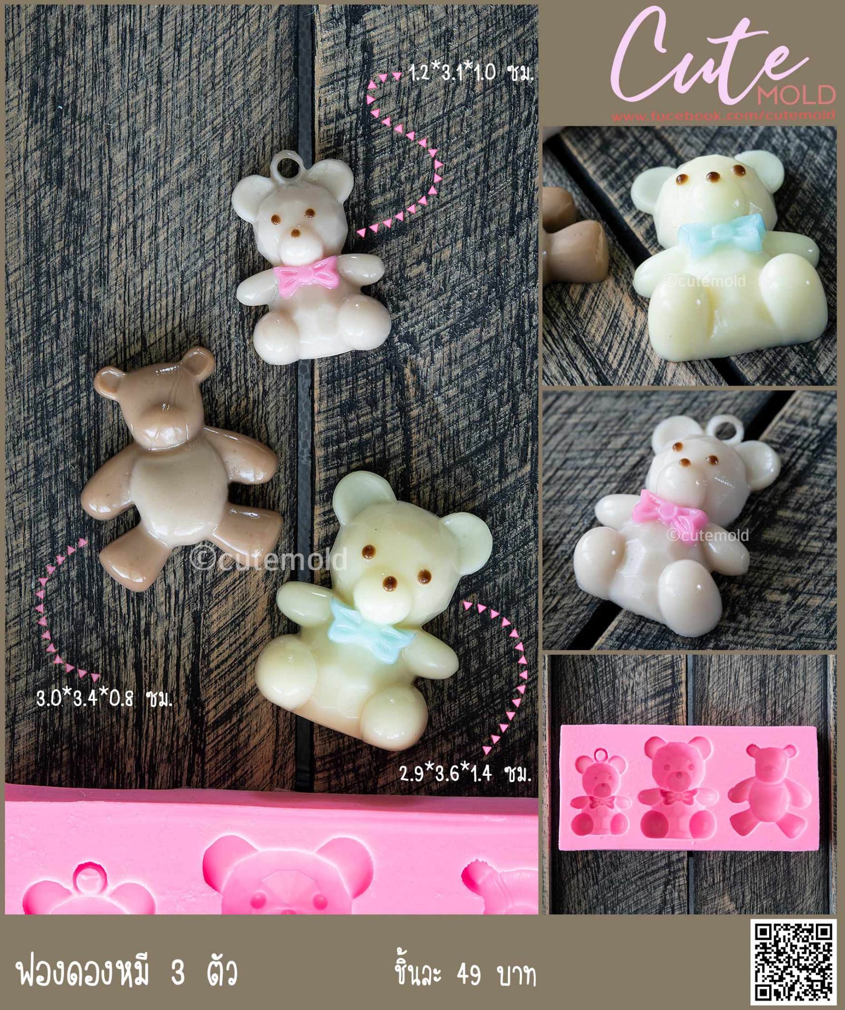 ฟองดองหมี 3 ตัว