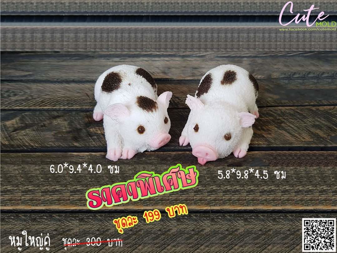 หมูใหญ่คู่