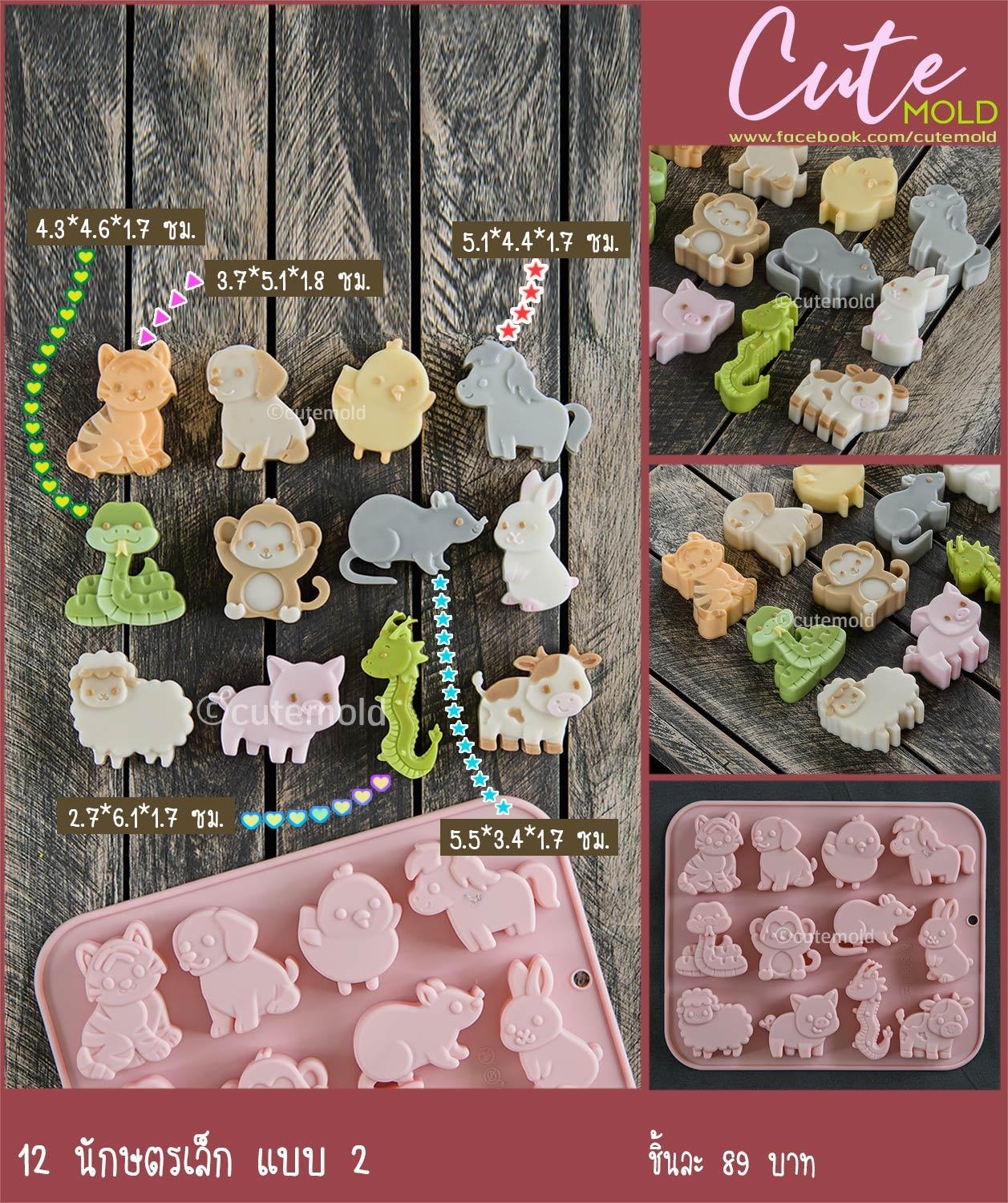 12 นักษัตรเล็กแบบ 2