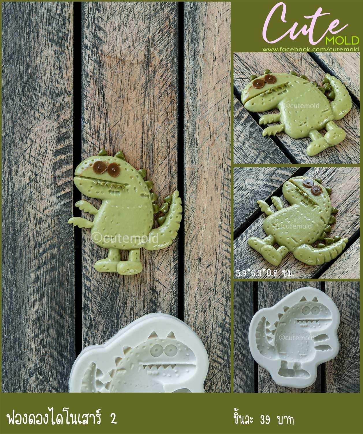 ฟองดองไดโนเสาร์ 2