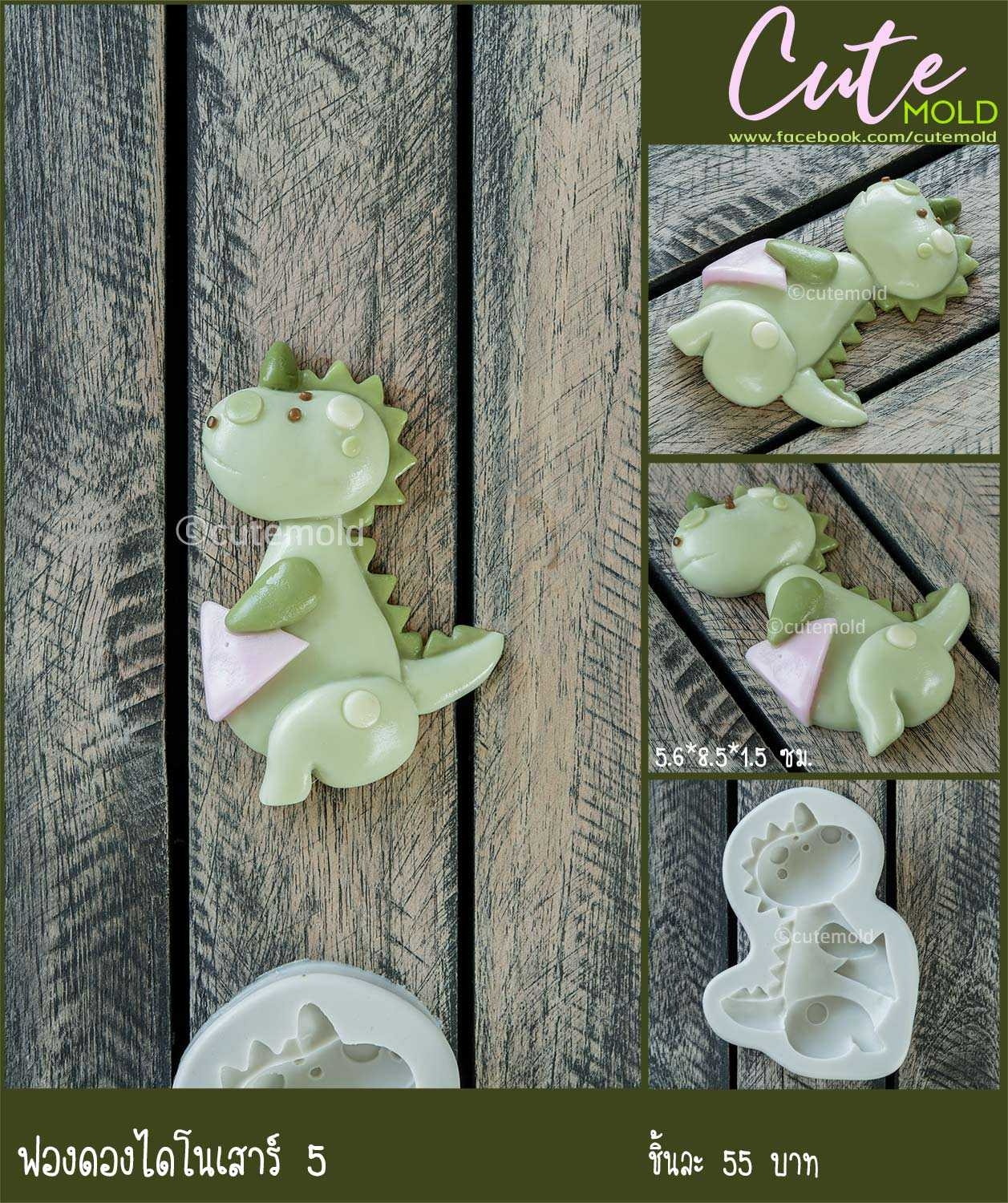 ฟองดองไดโนเสาร์ 5