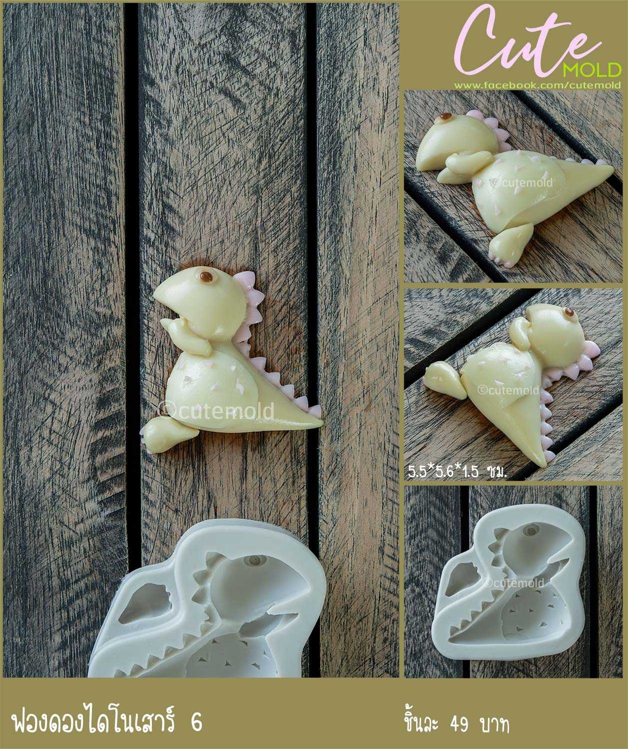 ฟองดองไดโนเสาร์ 6