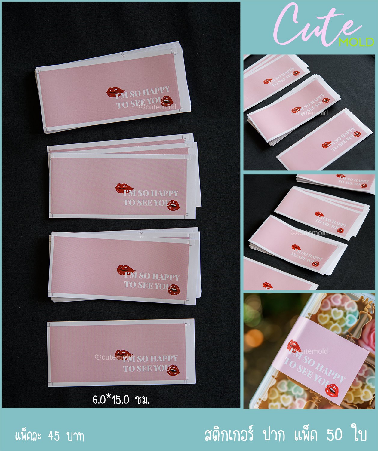 สติกเกอร์ ปาก 50 ใบ