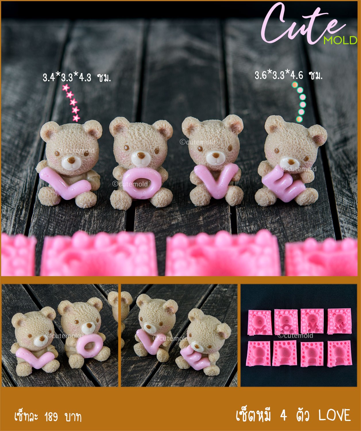 เซตหมี 4 ตัว LOVE