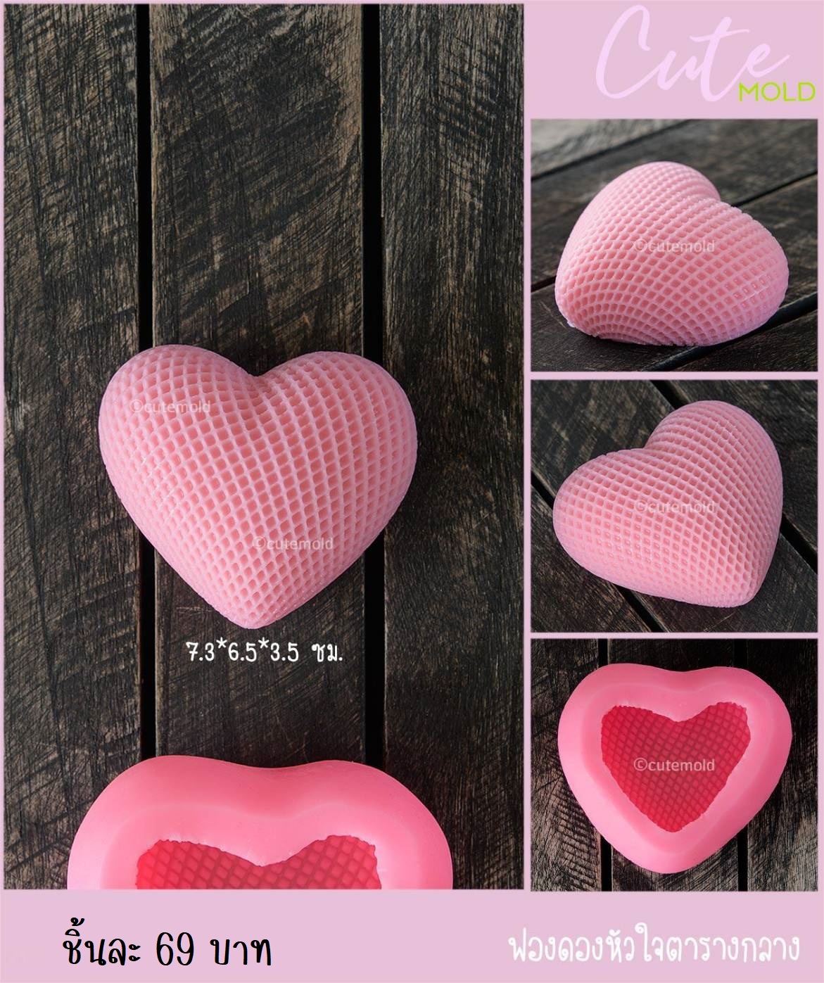 ฟองดองหัวใจตารางกลาง