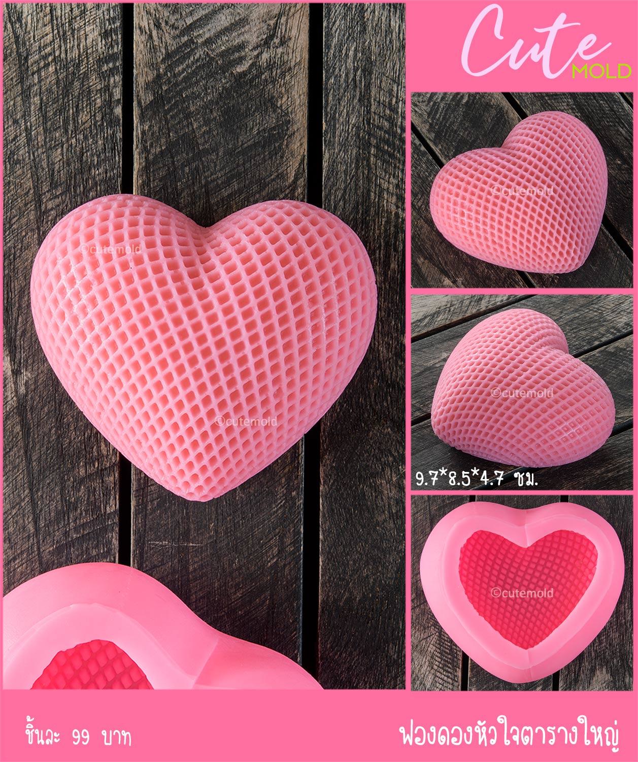 ฟองดองหัวใจตารางใหญ่