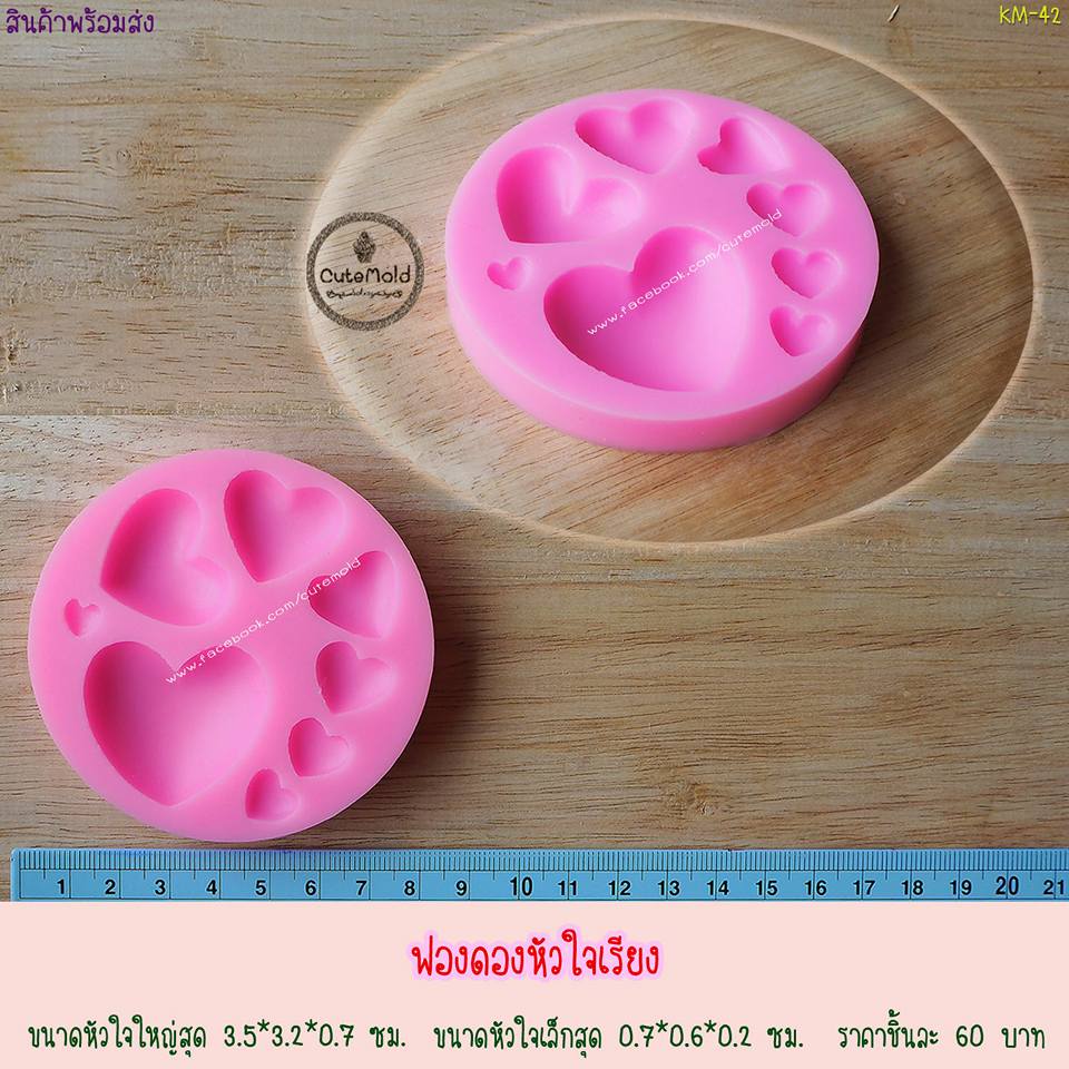 ฟองดองหัวใจเรียง