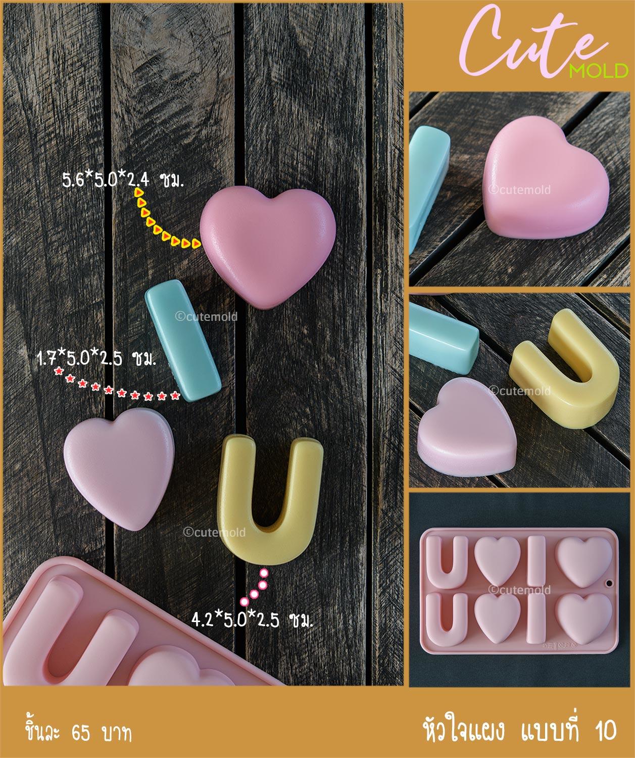 หัวใจแผง แบบที่ 10