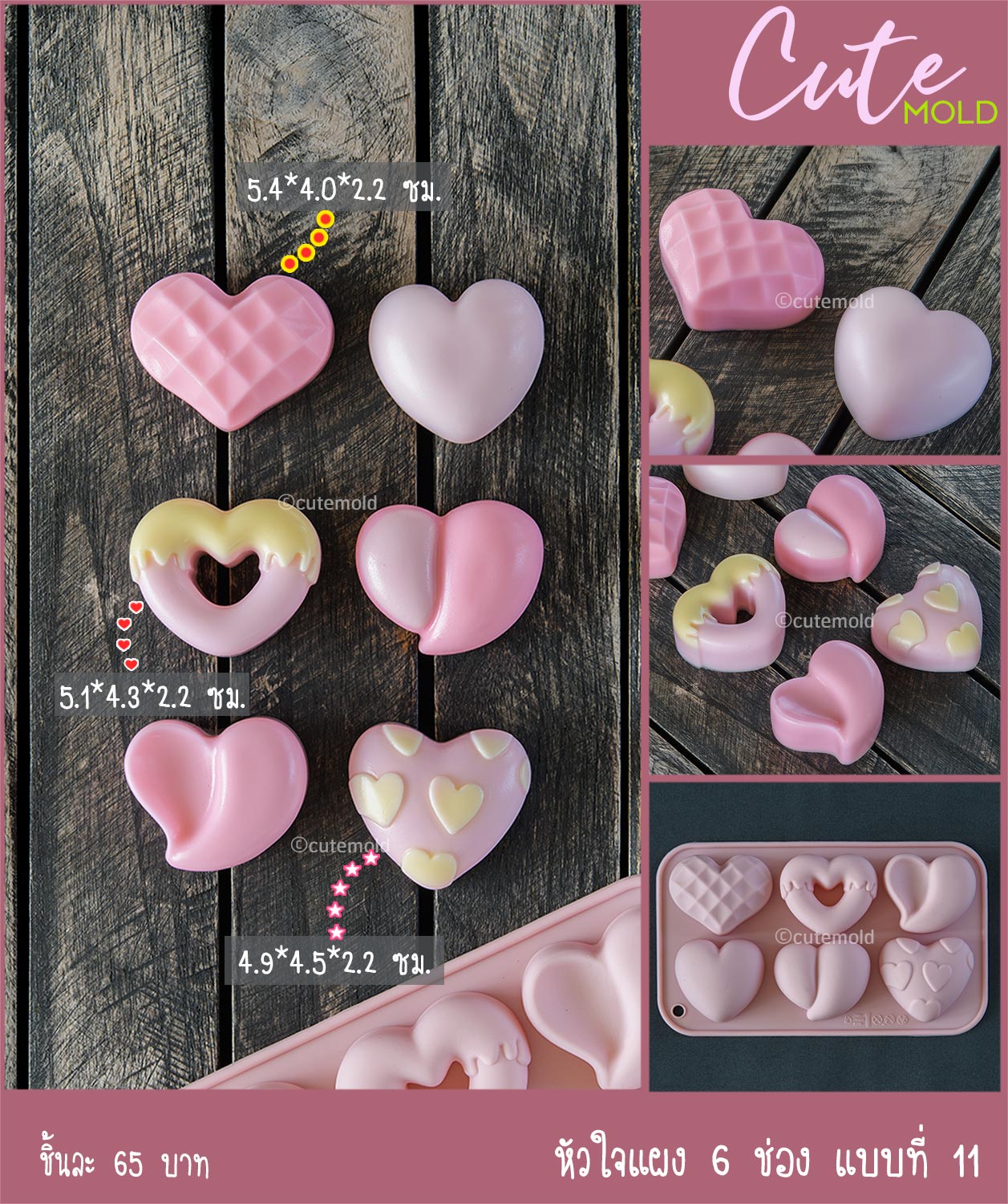 หัวใจแผง แบบที่ 11