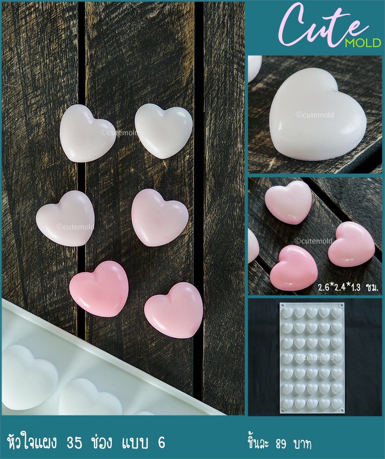 หัวใจแผง 35 ช่อง แบบ 6