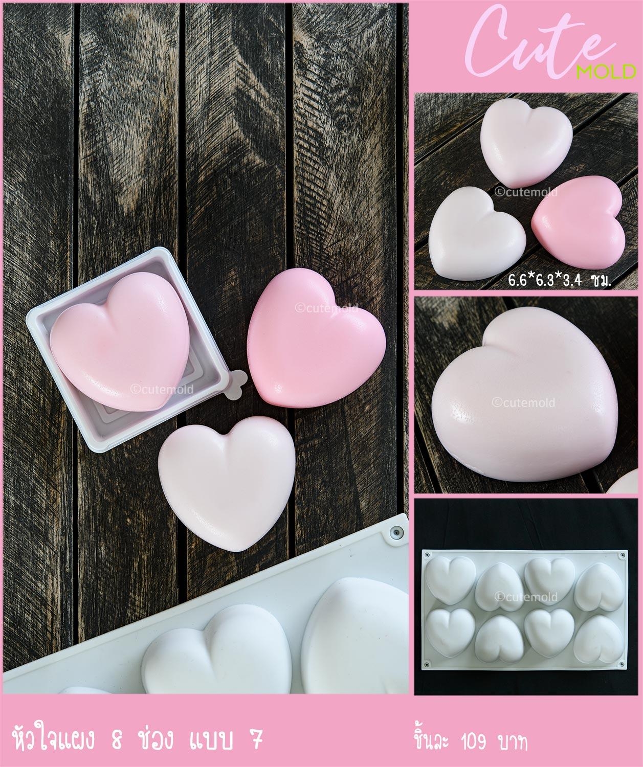 หัวใจแผง 8 ช่อง แบบ 7