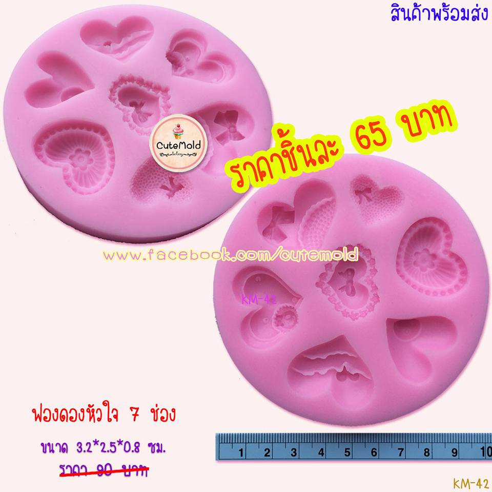 ฟองดองหัวใจ 7 ช่อง