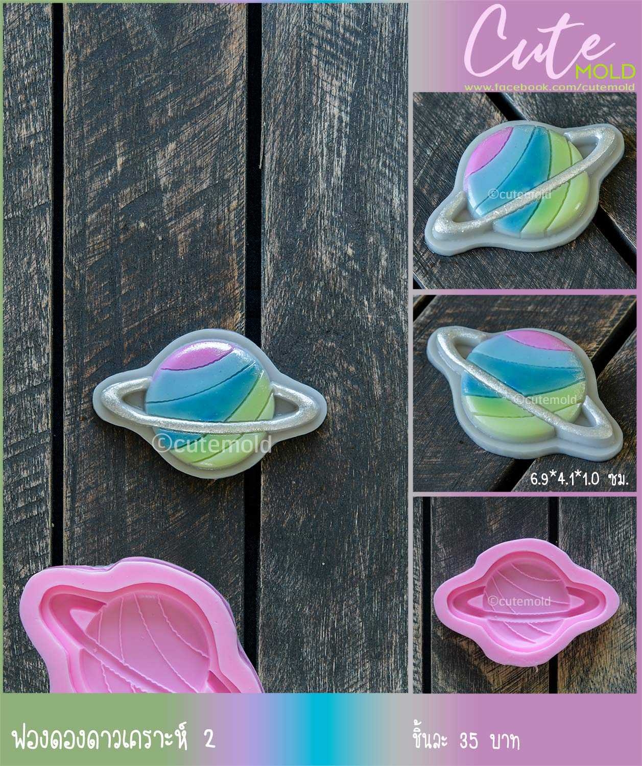 ฟองดองดาวเคราะห์ 2