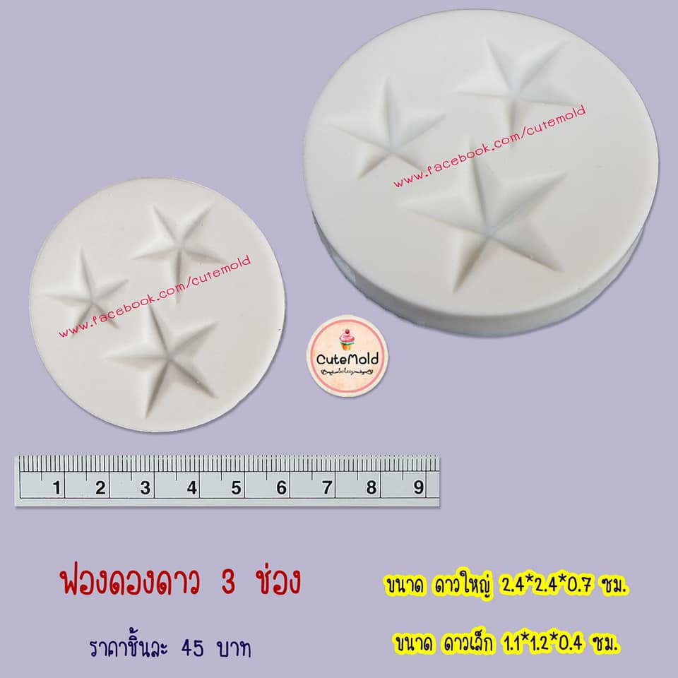 ฟองดองดาว 3 ช่อง