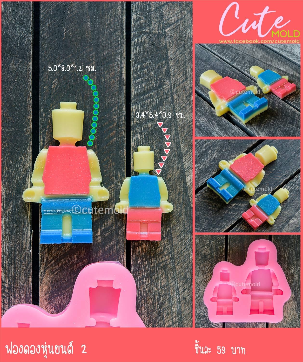 ฟองดองหุ่นยนต์ 2