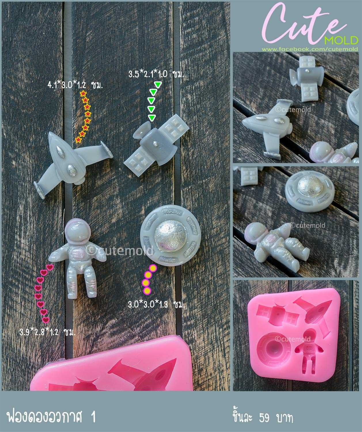 ฟองดองอวกาศ 1