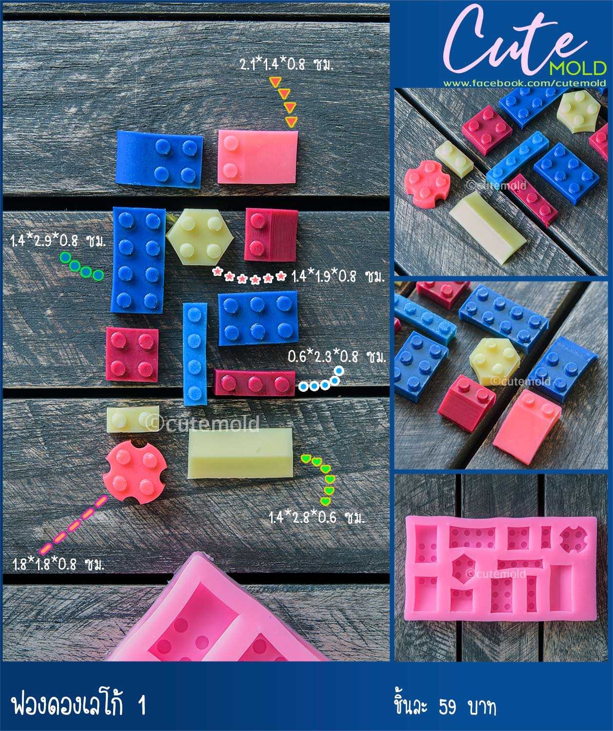 ฟองดองเลโก้ 1