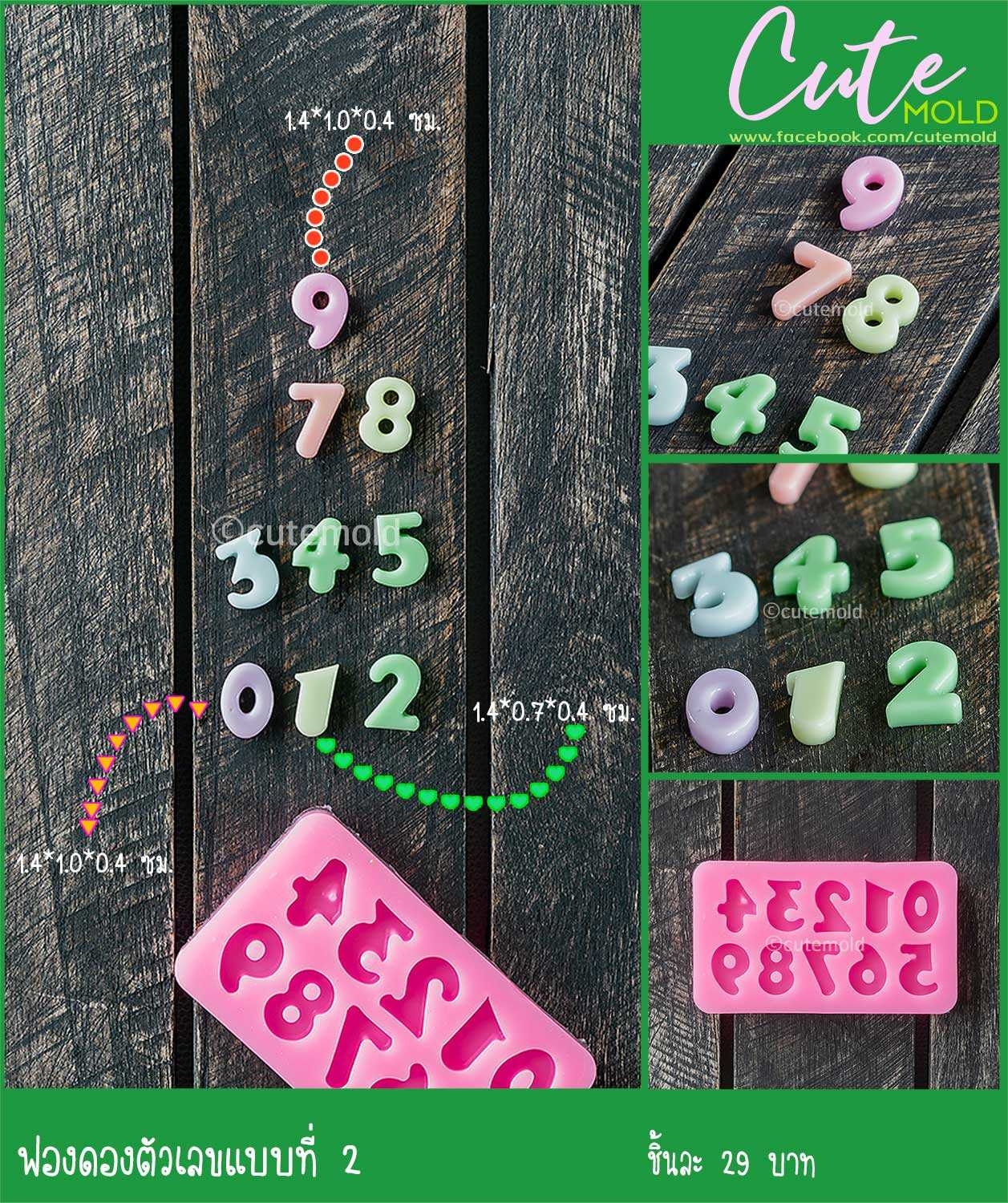 ฟองดองตัวเลขแบบที่ 2