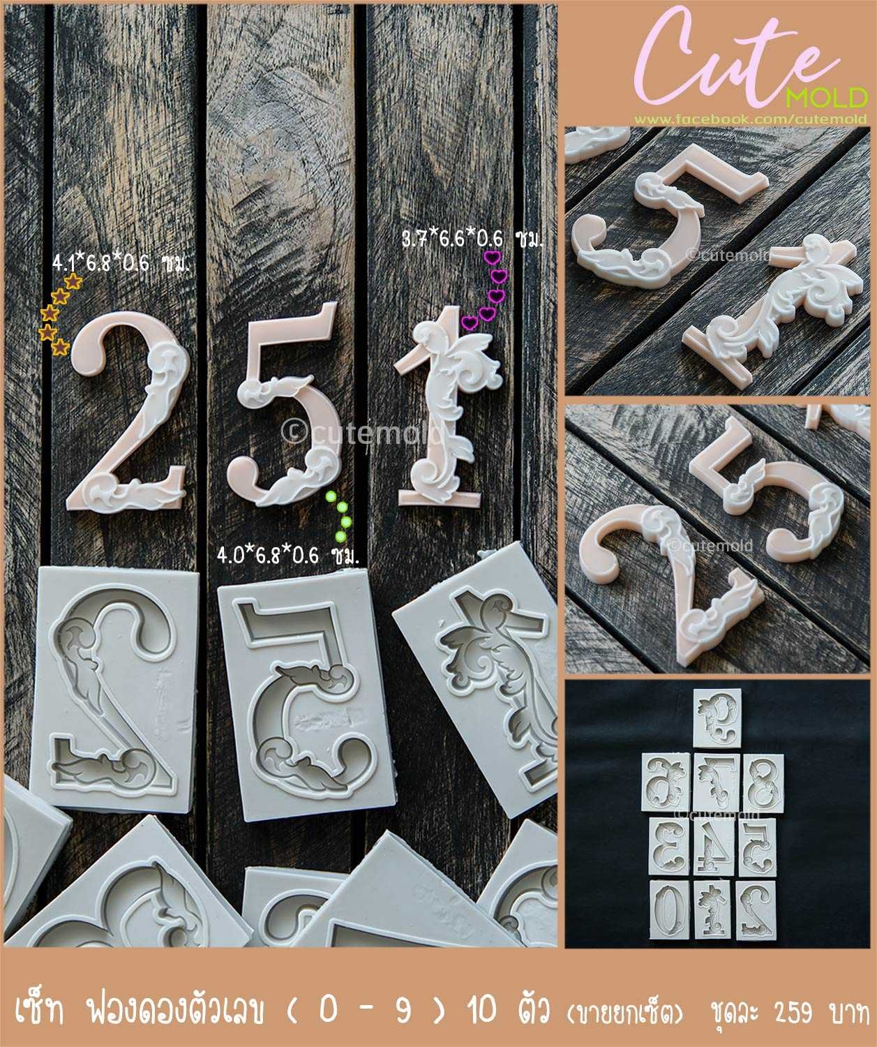 เซต ฟองดองตัวเลข 0-9