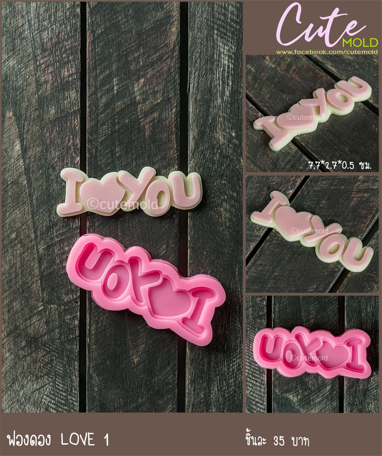 ฟองดอง Love 1