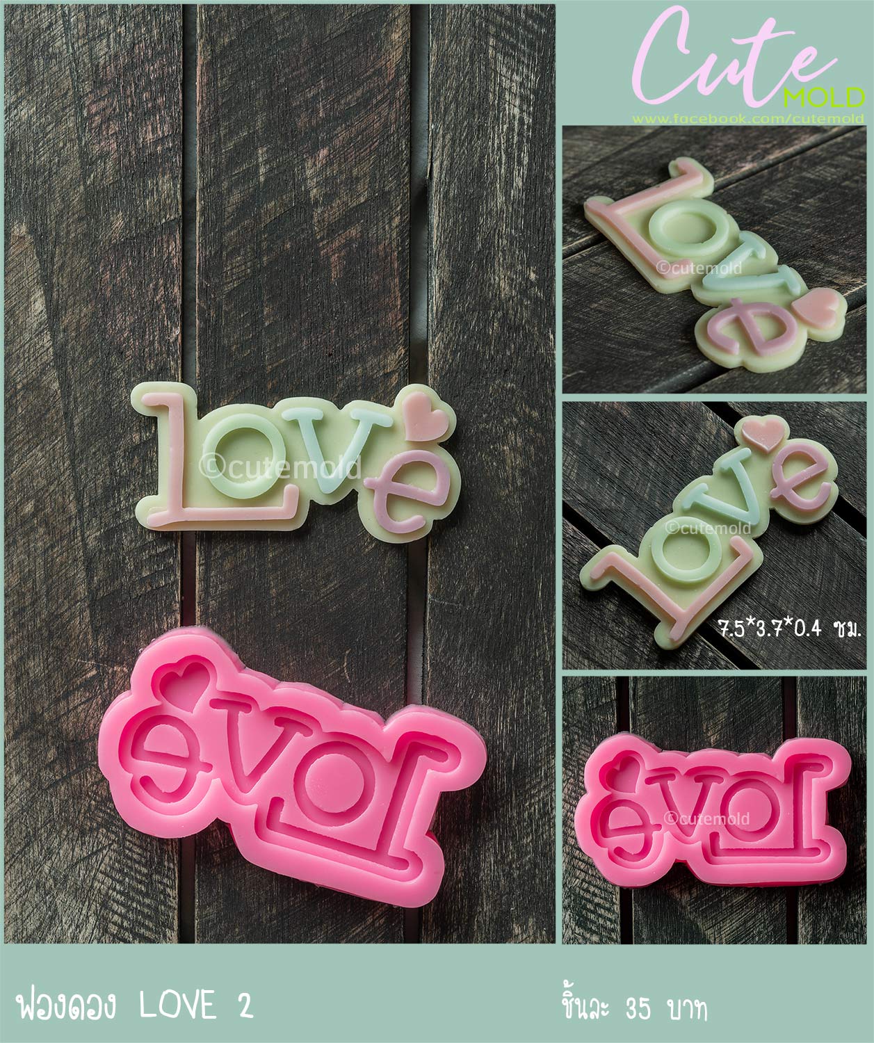 ฟองดอง Love 2