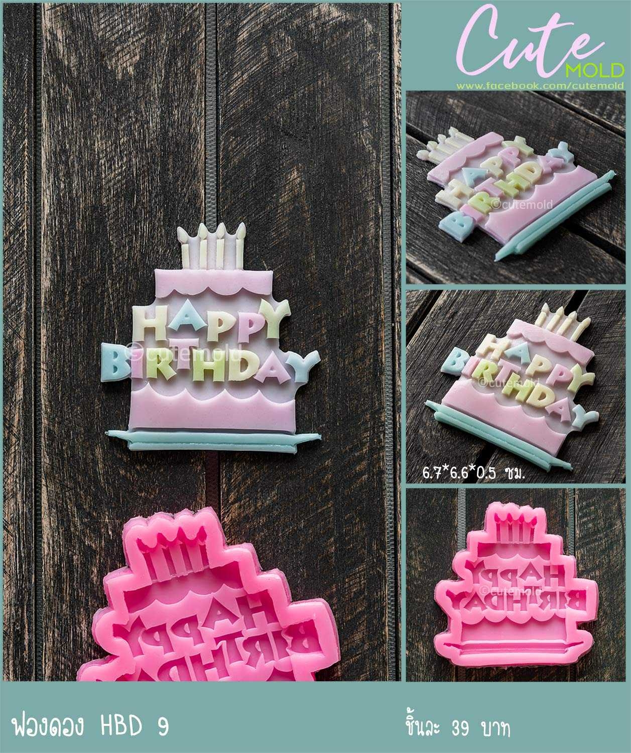 ฟองดอง happy birthday  - HBD 9