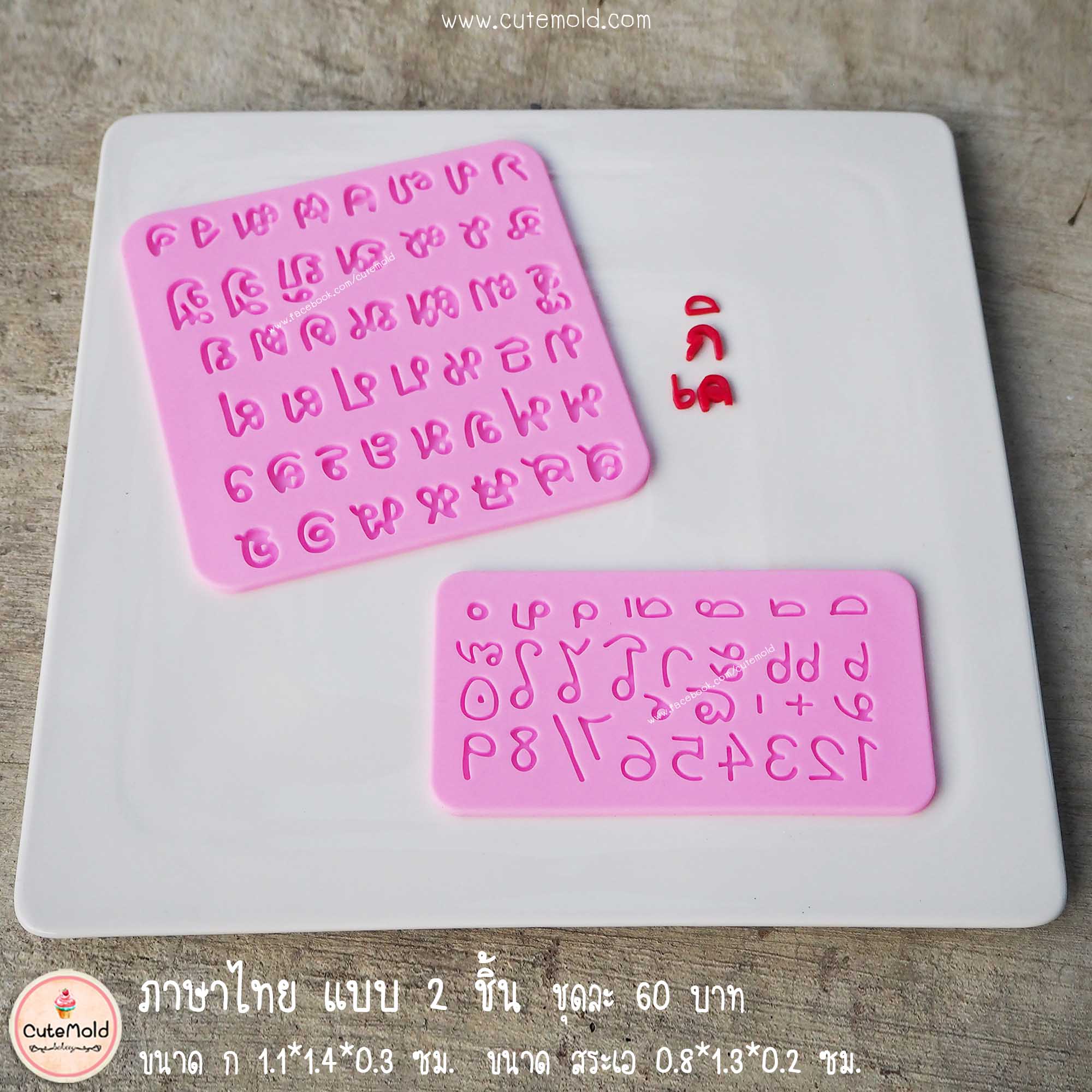 ภาษาไทย แบบ 2 ชิ้น