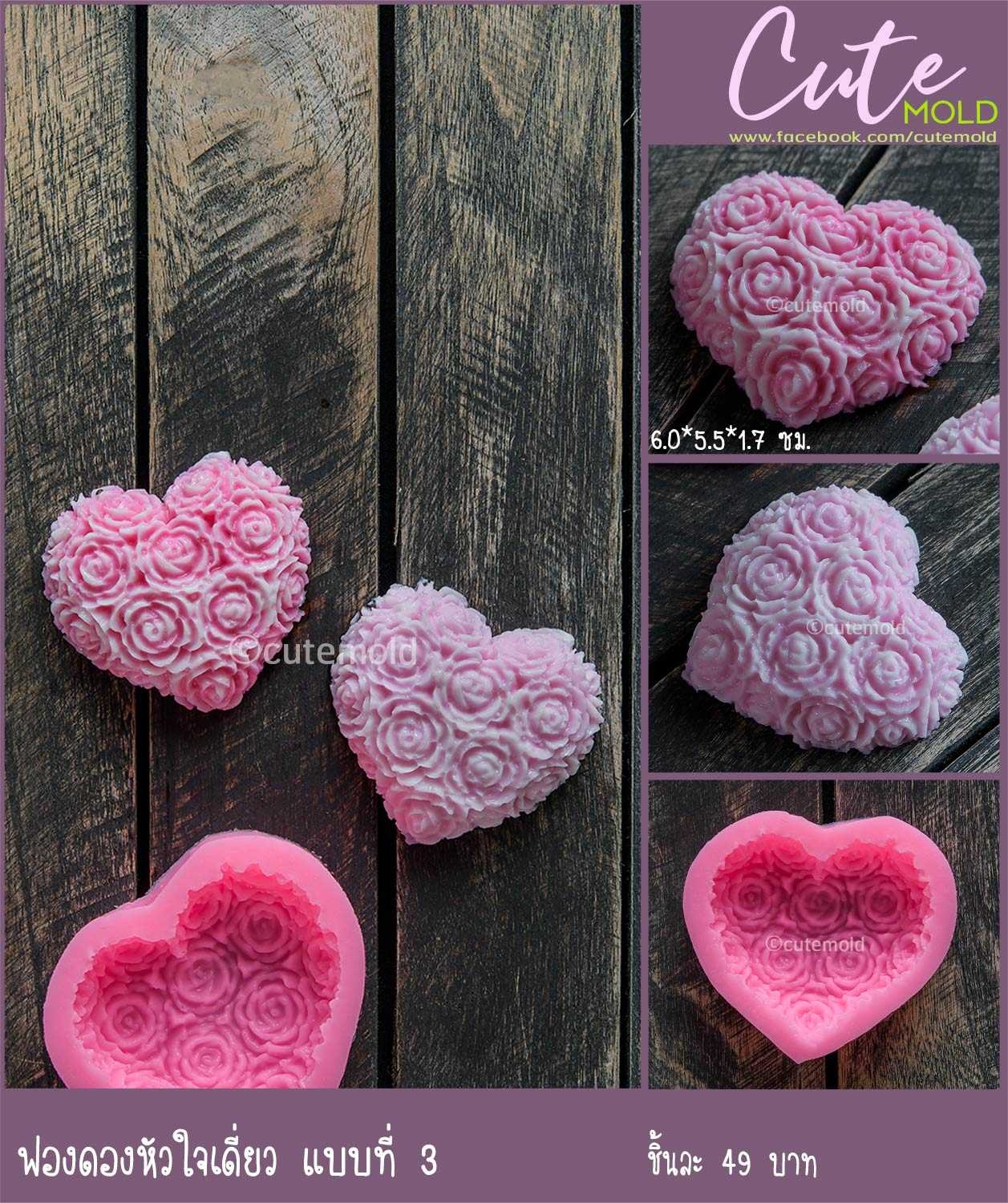 ฟองดองหัวใจเดี่ยวแบบที่ 3