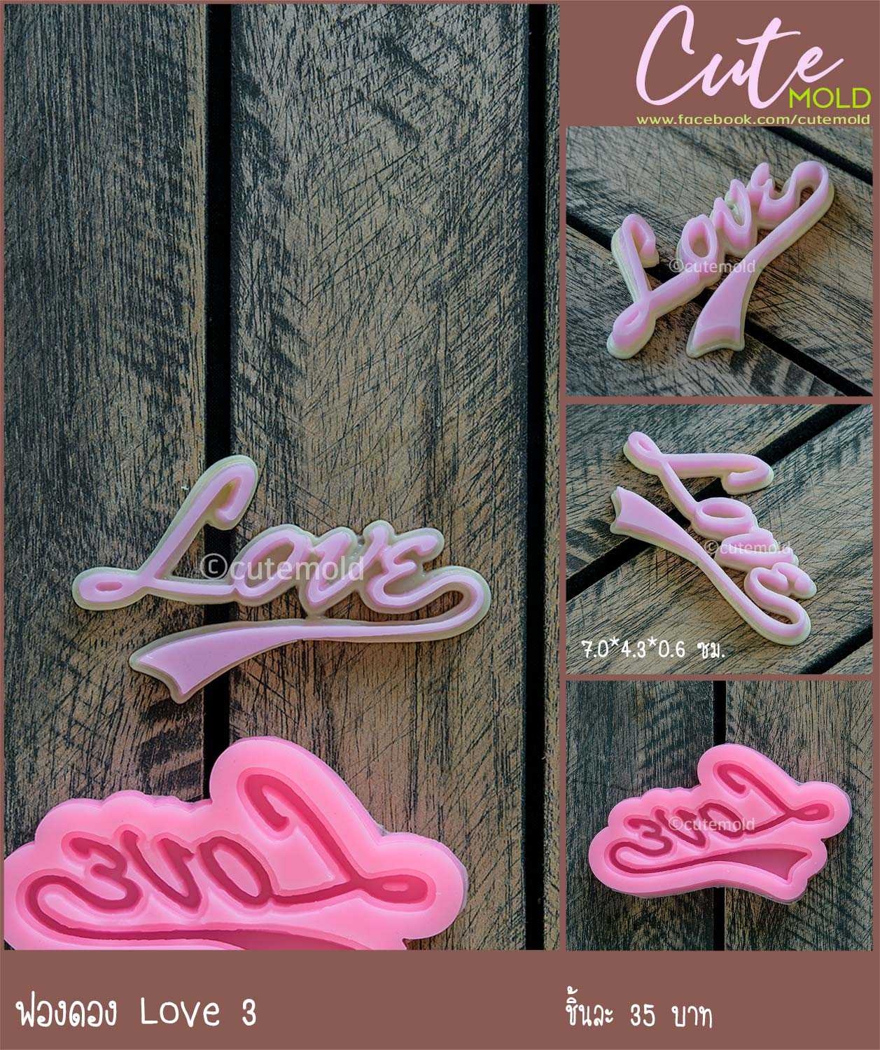 ฟองดอง Love 3