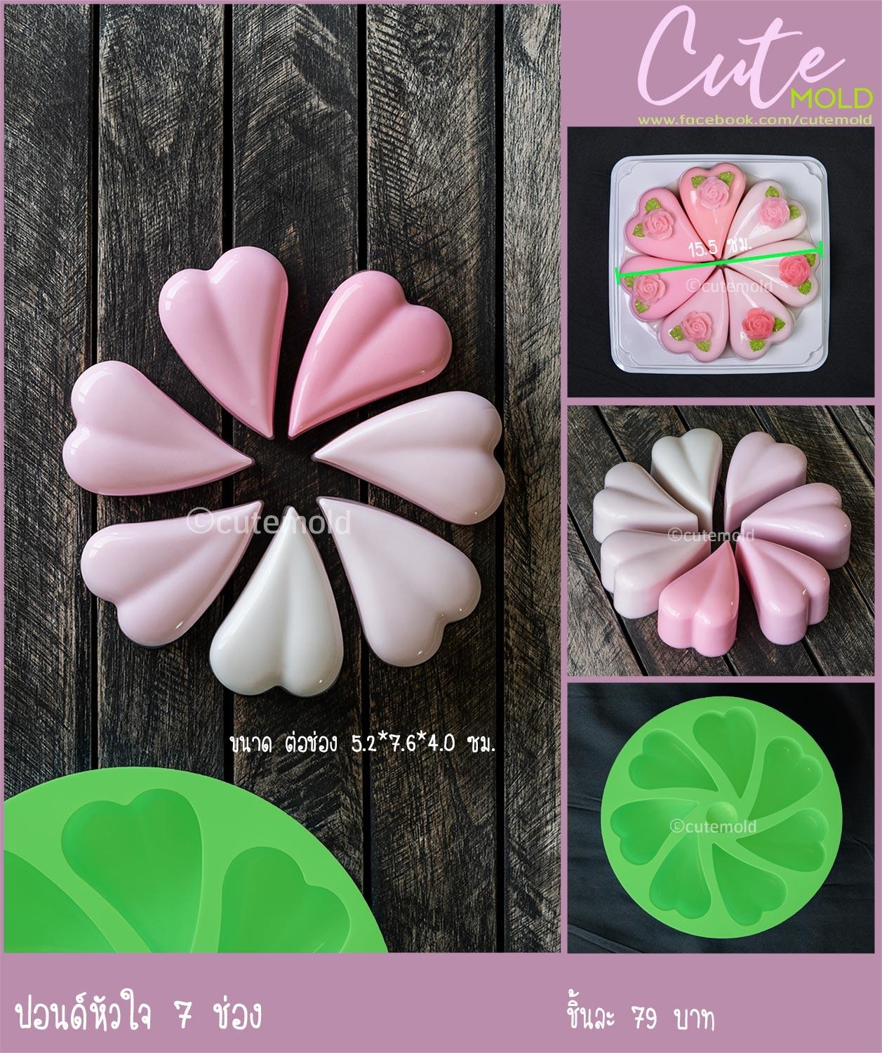 ปอนด์หัวใจ 7 ช่อง เขียว