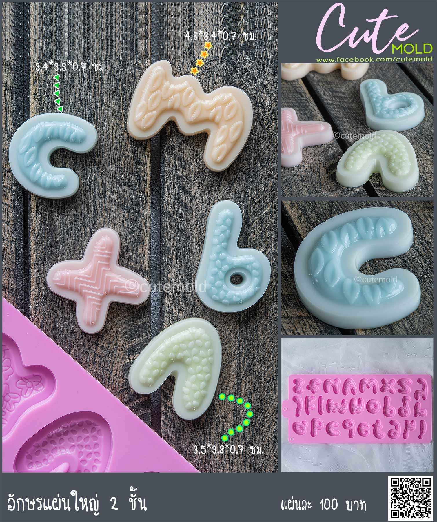 อักษรแผ่นใหญ่ 2 ชั้น