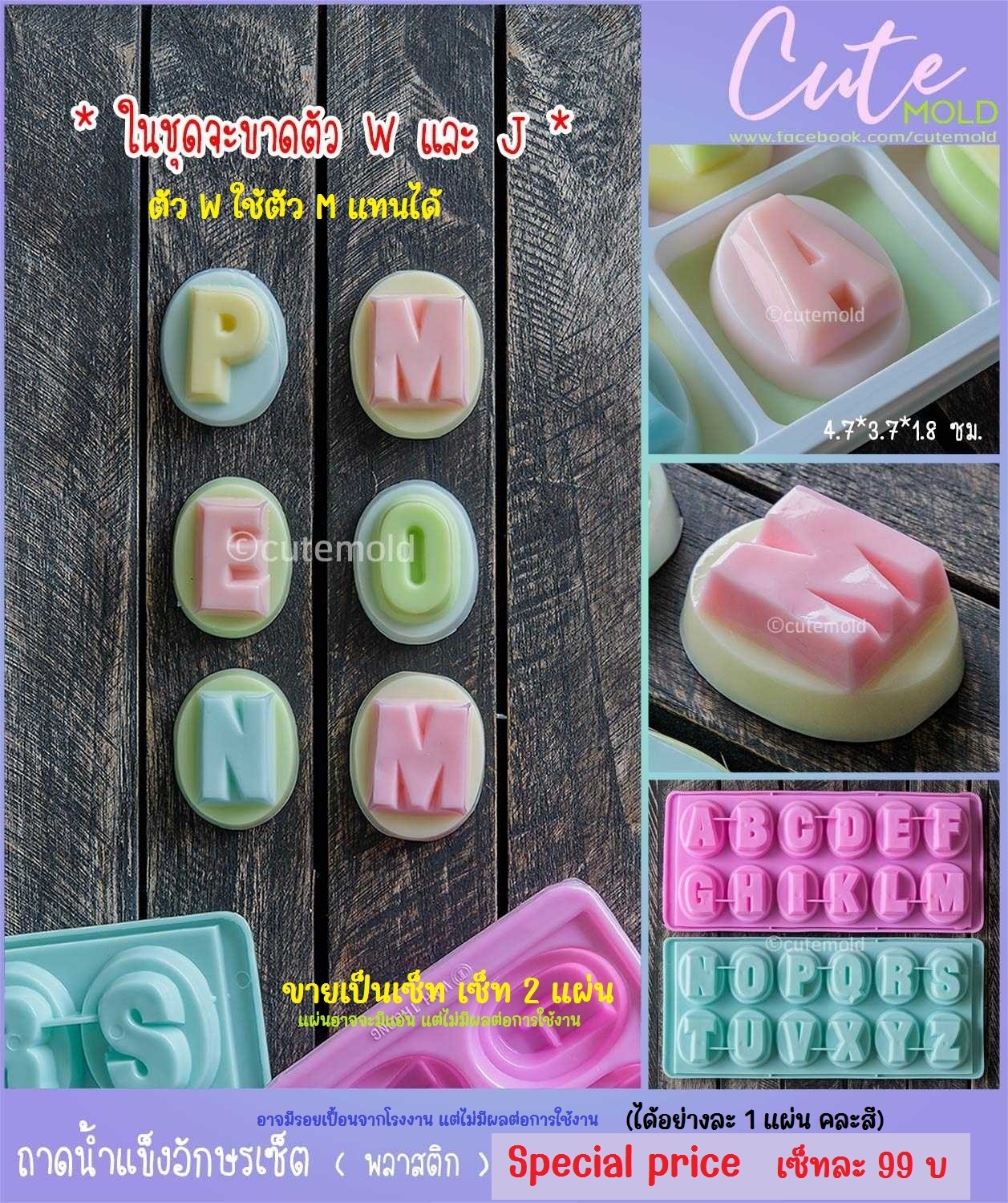 ถาดน้ำเข็งอักษรเซ็ต 2 แผ่น (พลาสติก)