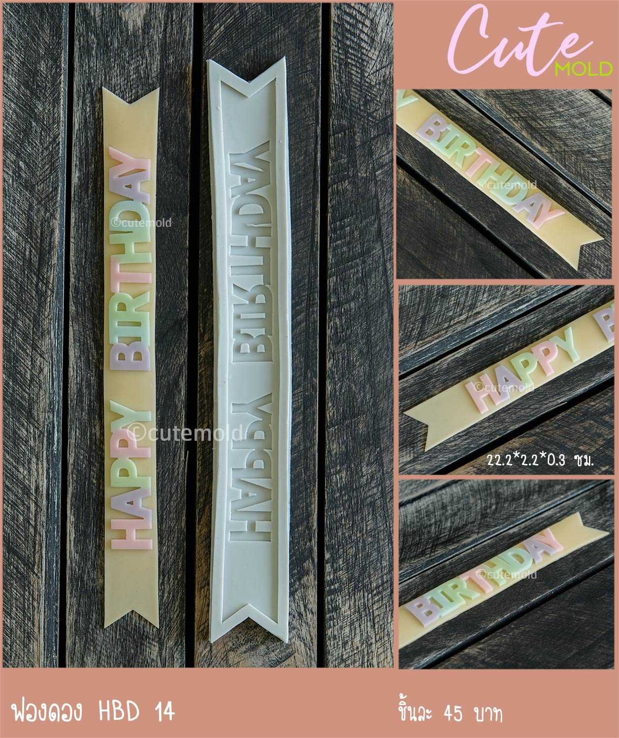 ฟองดอง happy birthday  -HBD 14