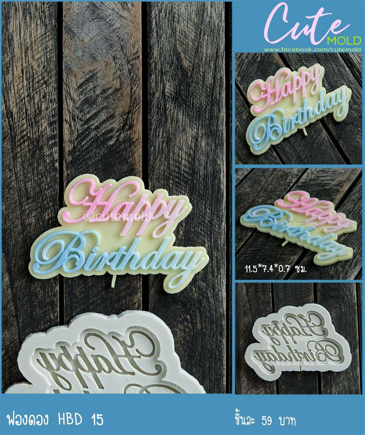 ฟองดอง happy birthday  -HBD 15