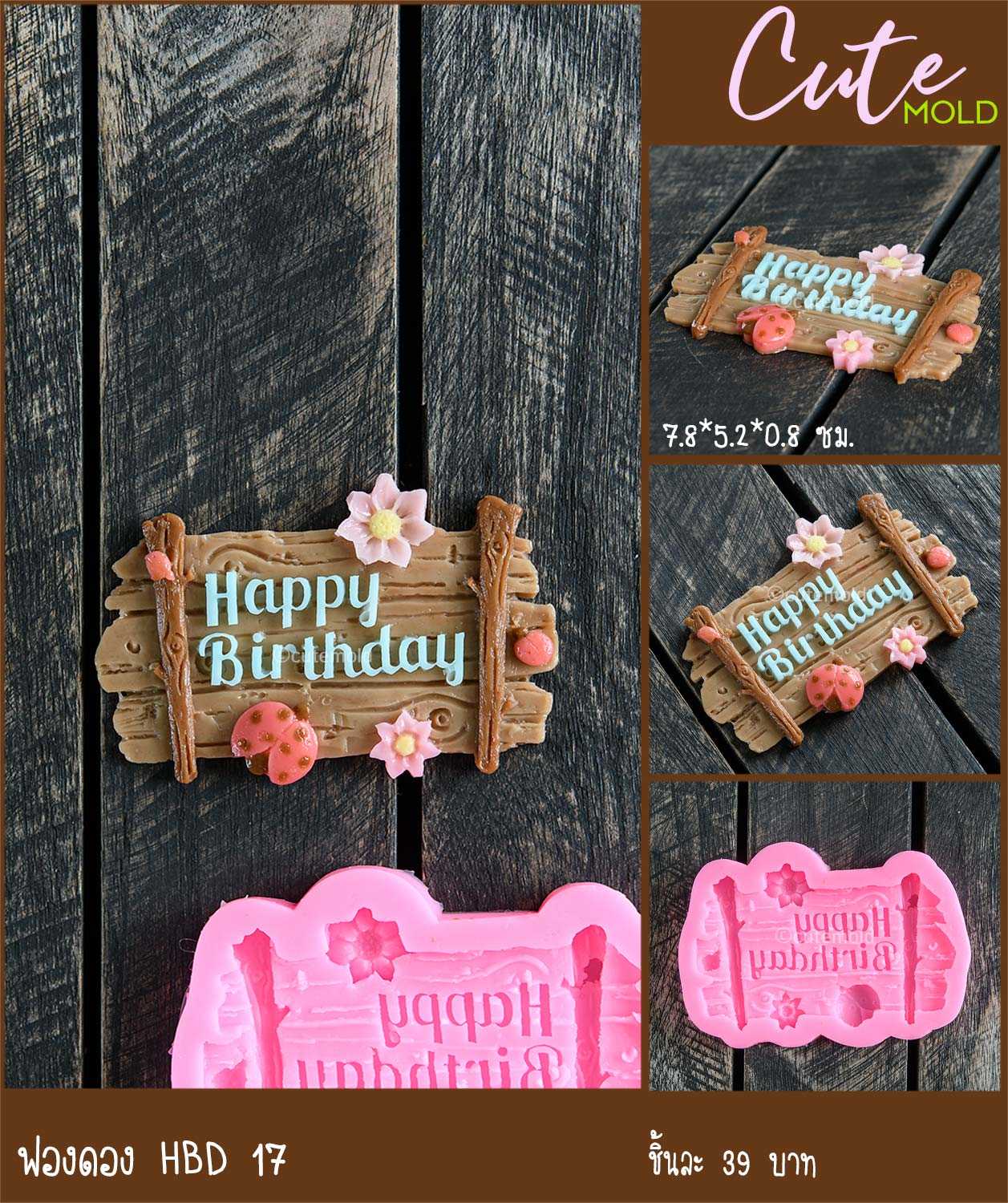 ฟองดอง happy birthday  -HBD 17